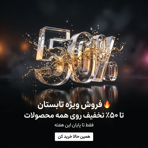 پست «فروش ویژه تابستان»، «تا ۵۰٪ تخفیف روی همه محصولات» با عدد ۵۰٪ شیشهای و دکمه همین حالا خرید کن